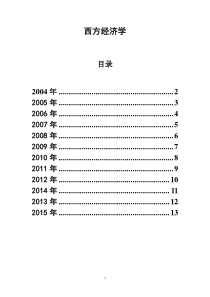 南财812十年真题