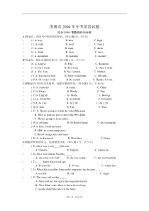 南通市2004年中考英语试题