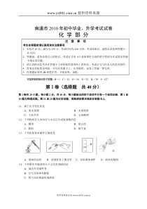 南通市2010年初中毕业升学考试试卷