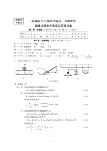 南通市2014年初中毕业升学考试物理试卷答案与评分标准