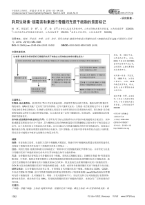 利用生物素-链霉亲和素进行骨髓间充质干细胞的表面标记