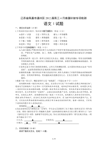 南通市通州区2012届高三查漏补缺专项检测语文