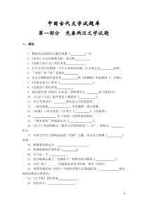 南通大学中国古代文学试题库