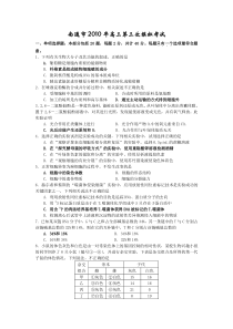 南通市2010年高三第三次模拟考试