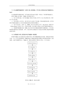 南邮数电-第11章习题答案