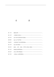 南部县政务服务中心施工组织设计方案(三)090313