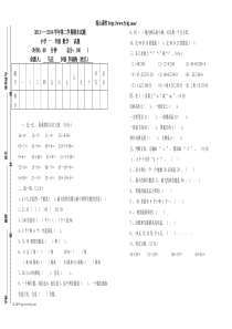 南部片区2013—2014学年下学期小学一年级数学期末模拟试题