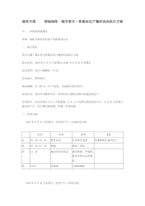 南阳都市春天答谢回迁户餐饮活动执行方案