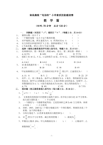 南高2008小学数学检测题(嘉陵电信数学)