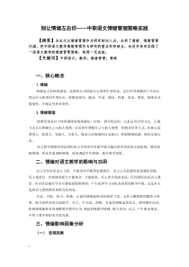 别让情绪左右你中职语文教学情绪管理策略实践作者代景民