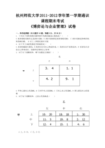 博弈论与企业管理试题