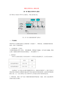 博彦公司呼叫中心解决方案