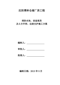 博林仓储工程地下消防水池施工方案