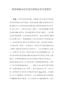 到美国做访问学者办理签证等手续程序