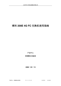 博科200E-4G交换机使用指南