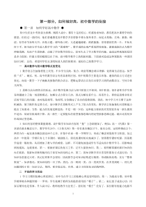 博纳教育湖北初高中数学衔接教材