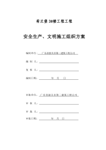 博览中心安全文明施工施工方案