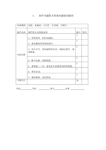 制作电磁铁并检验电磁铁的磁性