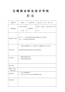 制冷与空调工程教案8