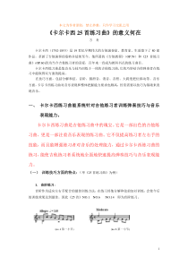 卡尔卡西练习曲的意义何在222