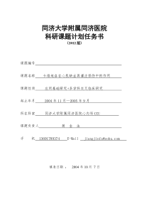 卡维地洛在心肌缺血再灌注损伤中的作用副本