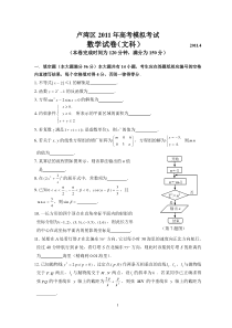 卢湾区2011年高考数学模拟考试数学试卷(文科)