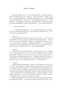 企业战略-旅游企业国际化进程及其对中国的启示