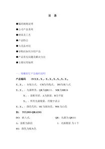 卤钨光源灯具类产品培训资料