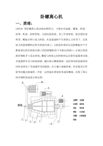 卧螺离心机操作规程