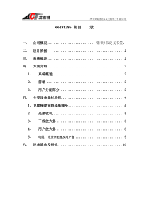 卫星及有线电视技术方案