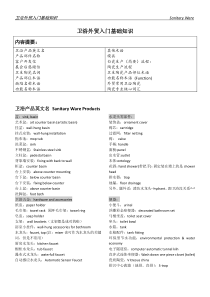 卫浴外贸入门基础知识