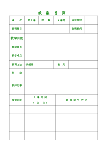 制动系统理论教案格式