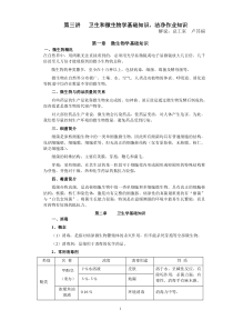 卫生和微生物学基础知识