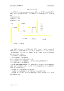 卫生复习参考资料1-3章