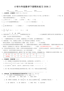 小学数学毕业模拟试卷-(2)