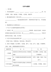 化学与能源doc-台州学院精品课程网