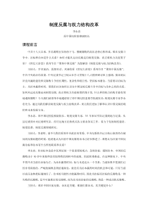 制度反腐与权力结构改革