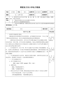 卫东小学杨林娜电子集备教案(五年级上册第三单元)