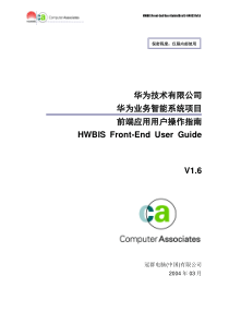 IBM—华为业务智能系统项目HWBIS前端用户操作指南-0403