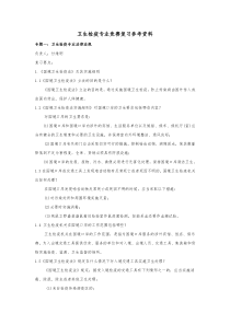 卫生检疫专业竞赛复习参考资料