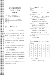 卫生管理专业试卷答案