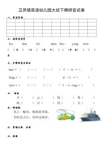 卫贤镇双语幼儿园大班下期数学试卷