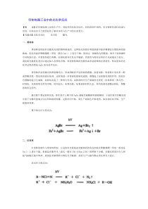 印制电路工业中的光化学反应