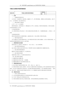 印刷企业绩效考核管理制度