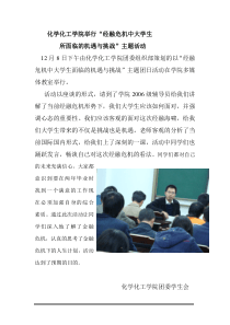 化学化工学院举行经融危机中大学生