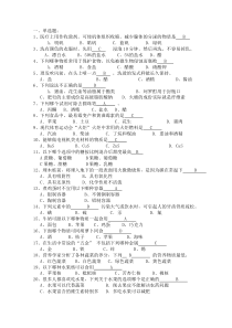 化学化工学院化学知识竞赛题库