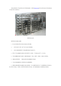 制药纯化水设备核心系统配置