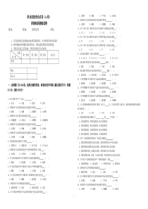 印染技能理论初级A试卷