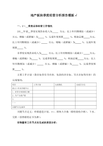 制造业板块季度经营分析报告模板