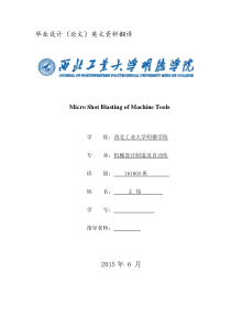 制造业用于提高表面光洁度和减少切削力的抛丸清理机-毕设翻译